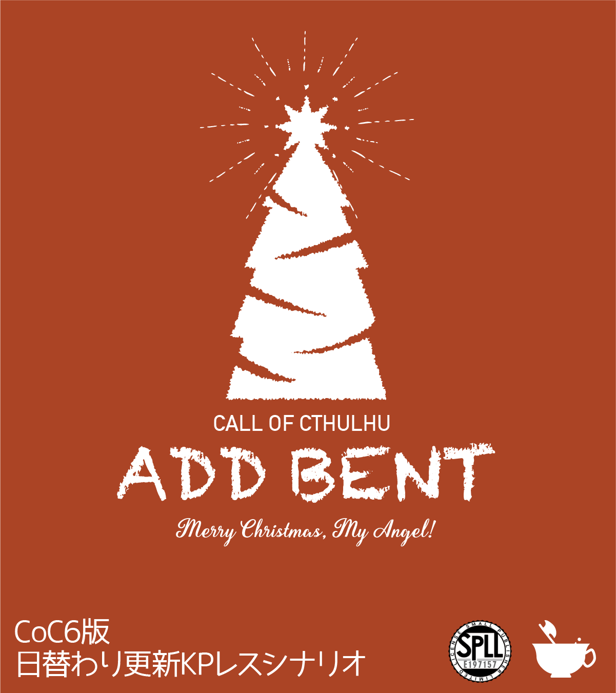 アド・ベント の表紙