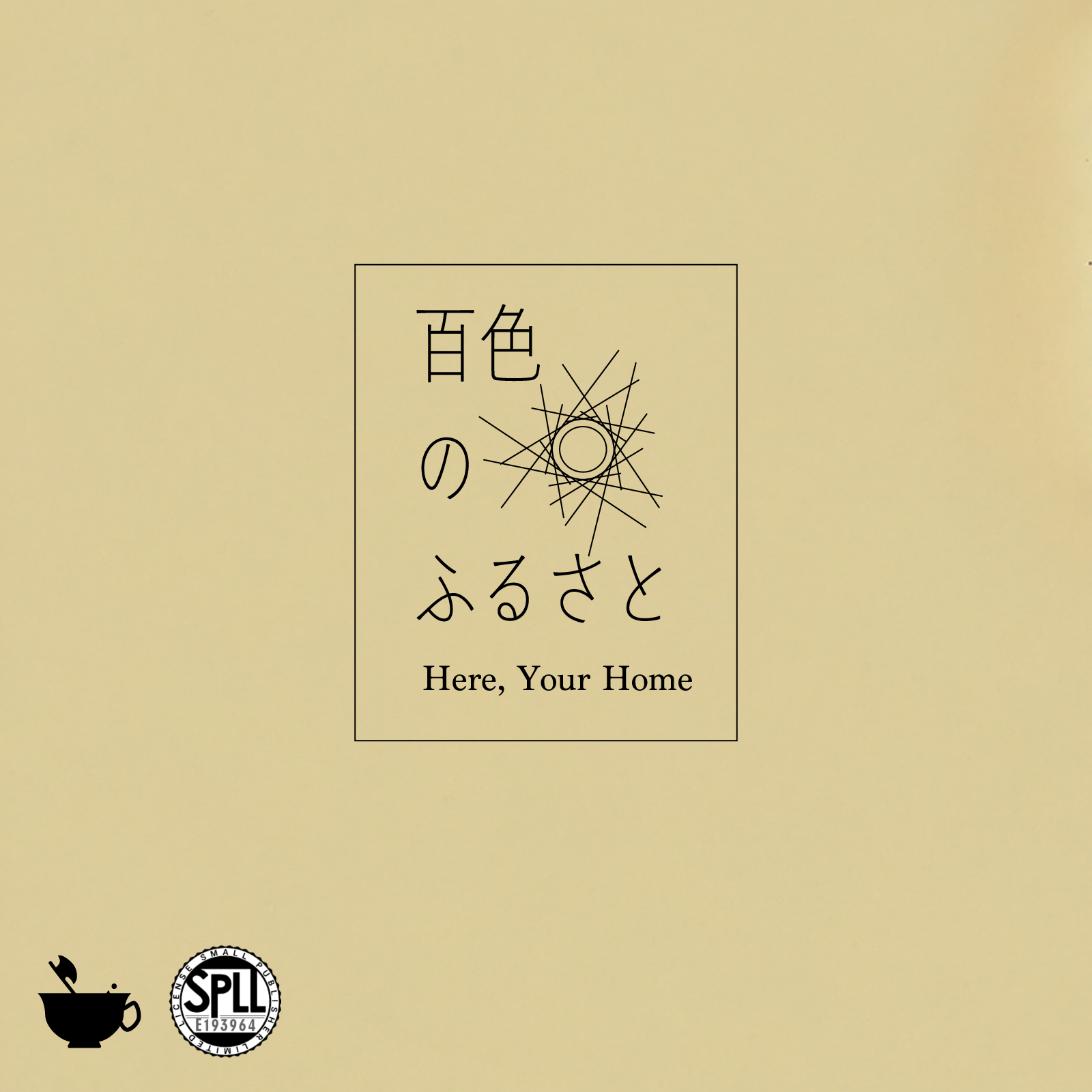 百色のふるさと のトレーラー