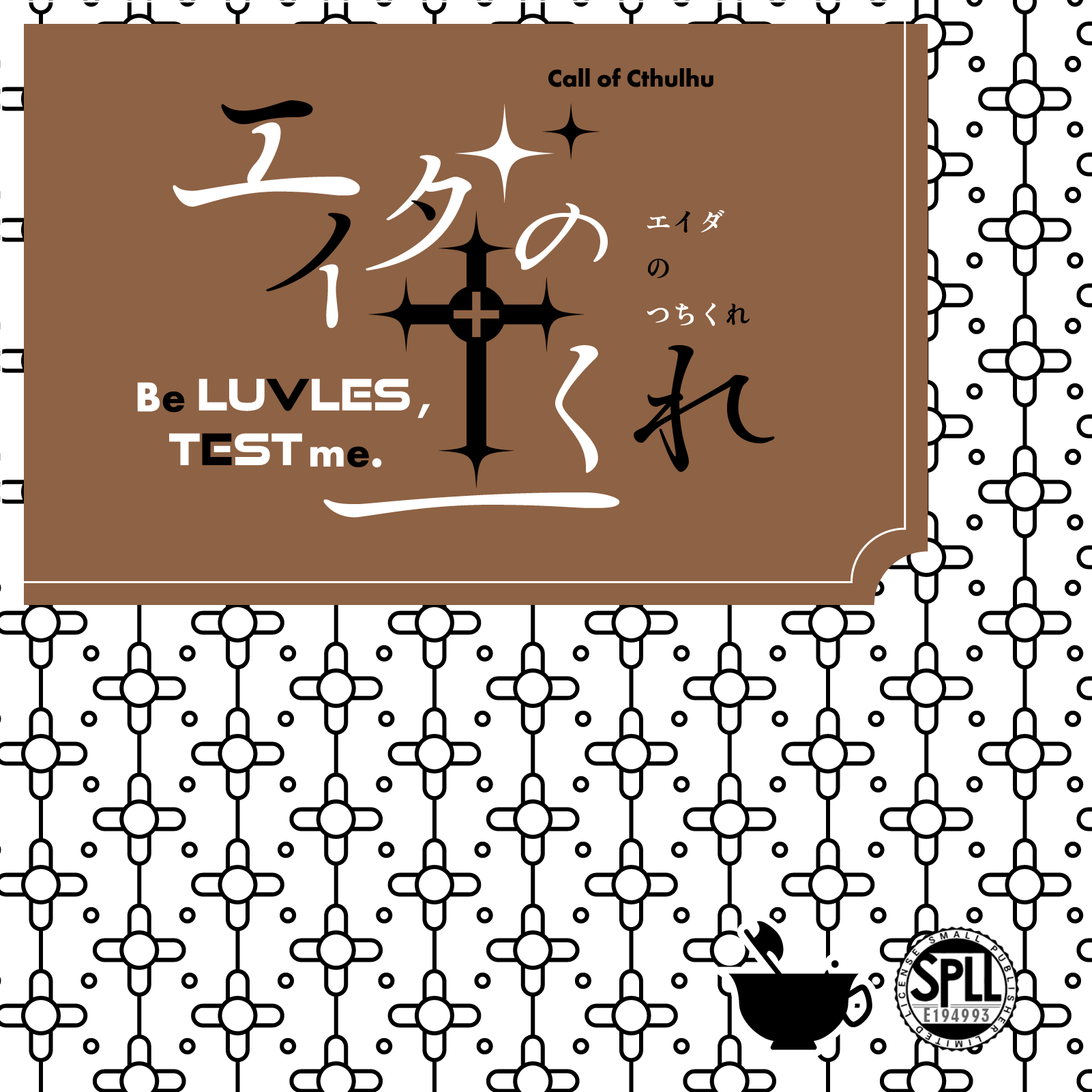エイダの土くれ の表紙