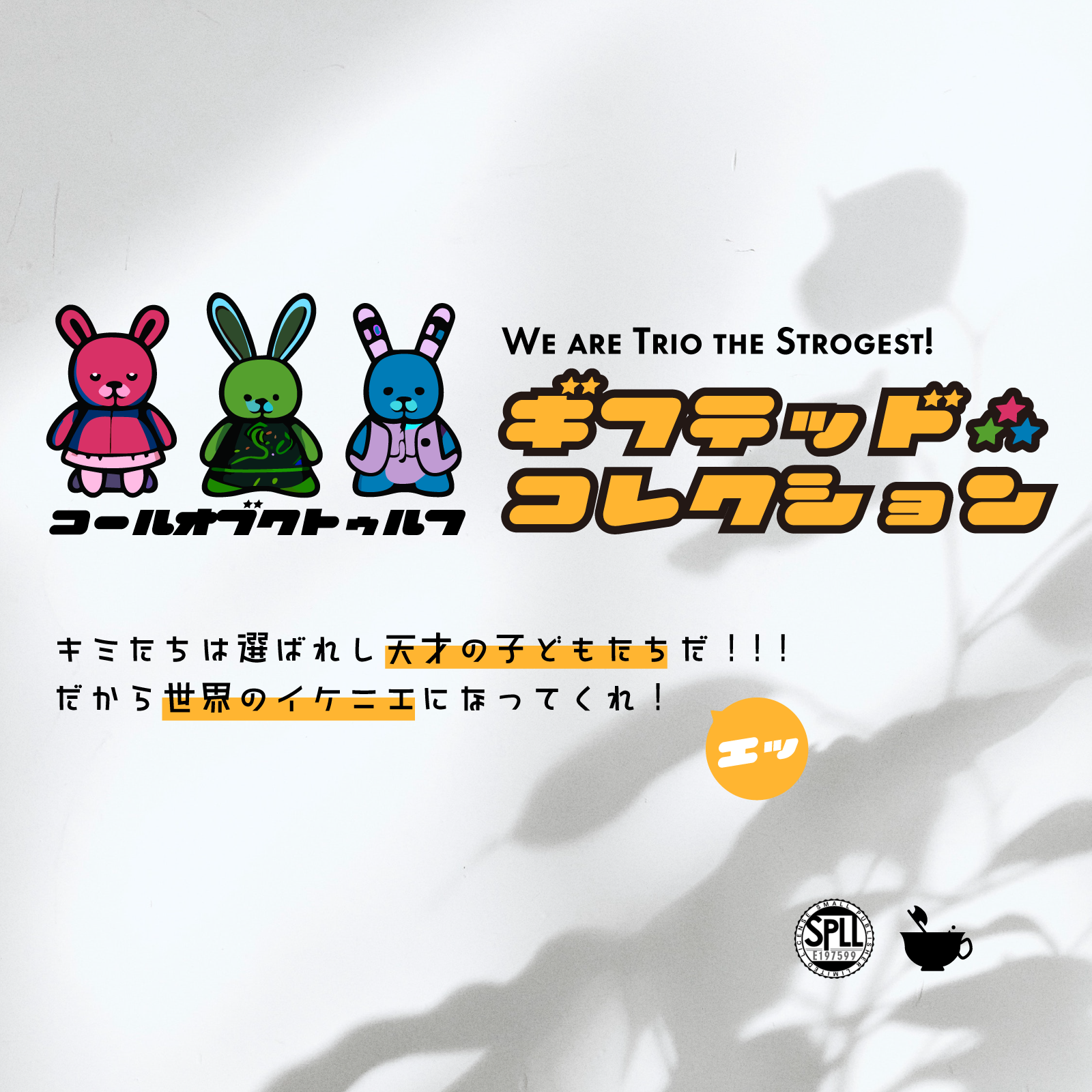 ギフテッド・コレクション のトレーラー