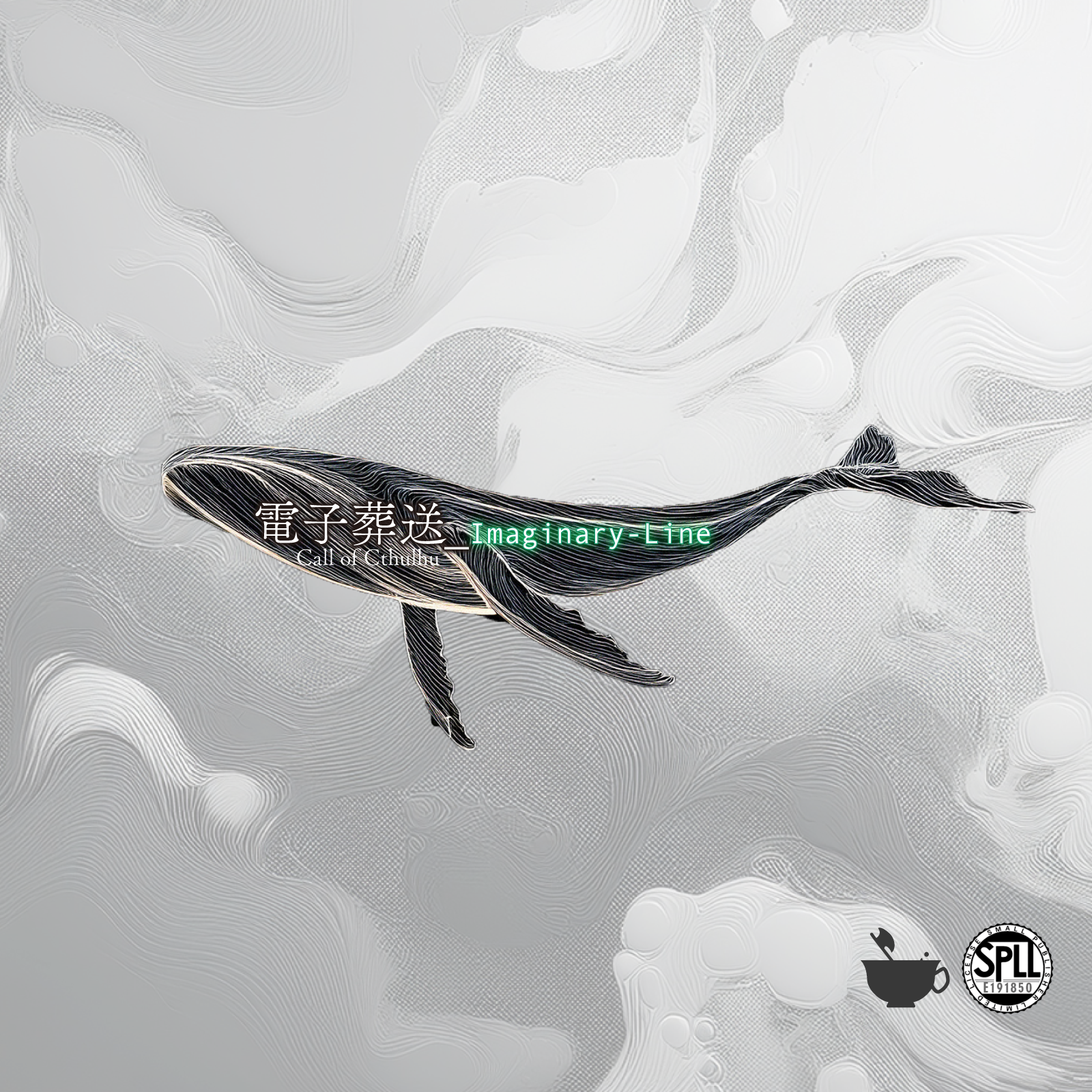 電子葬送_Imaginary-Line のトレーラー