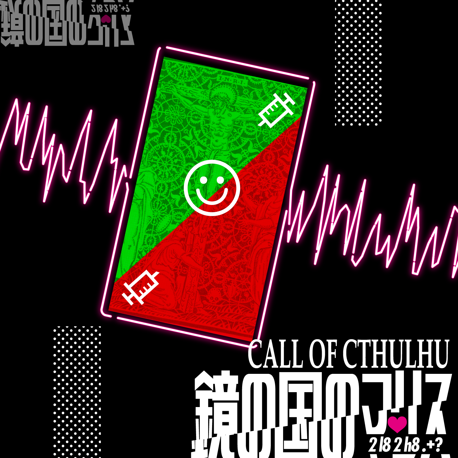 鏡の国のマリス の表紙