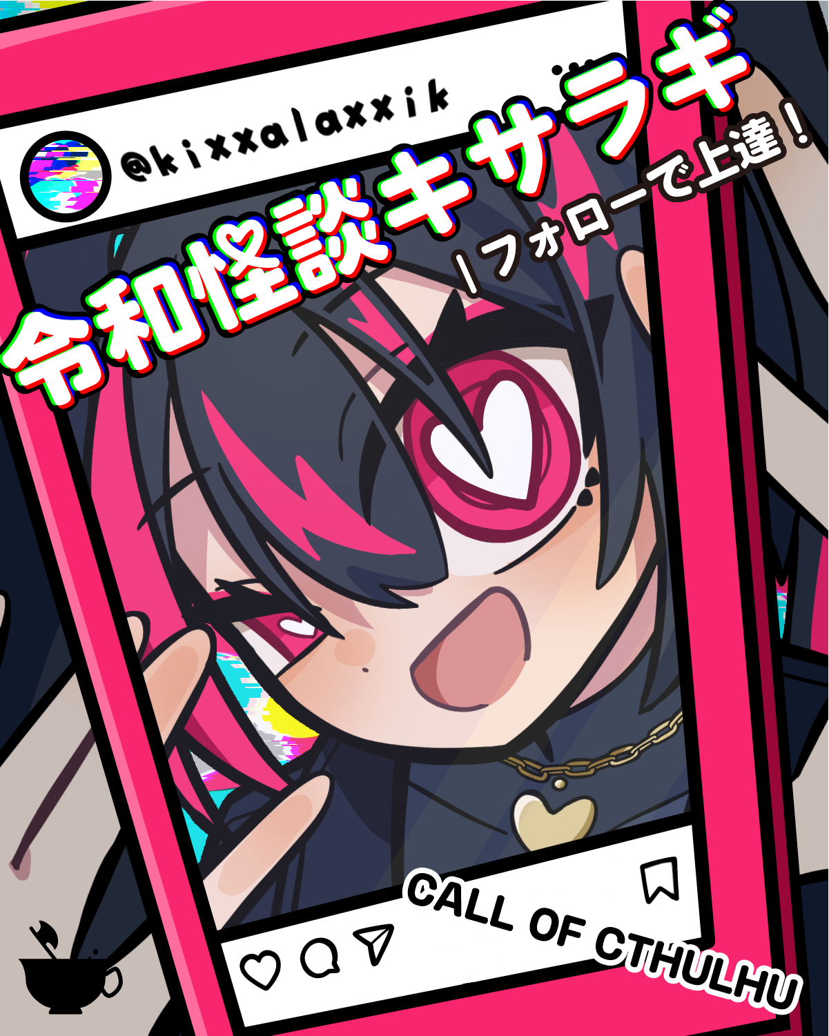 令和怪談キサラギ｜フォローで上達！ のトレーラー