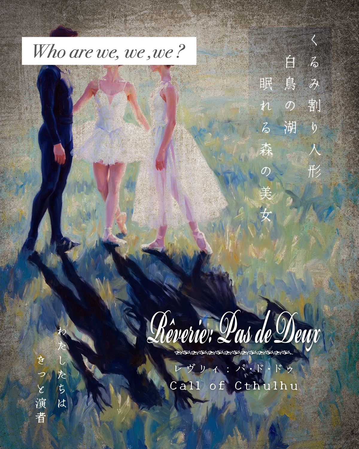 レヴリィ：パ・ド・ドゥ の表紙