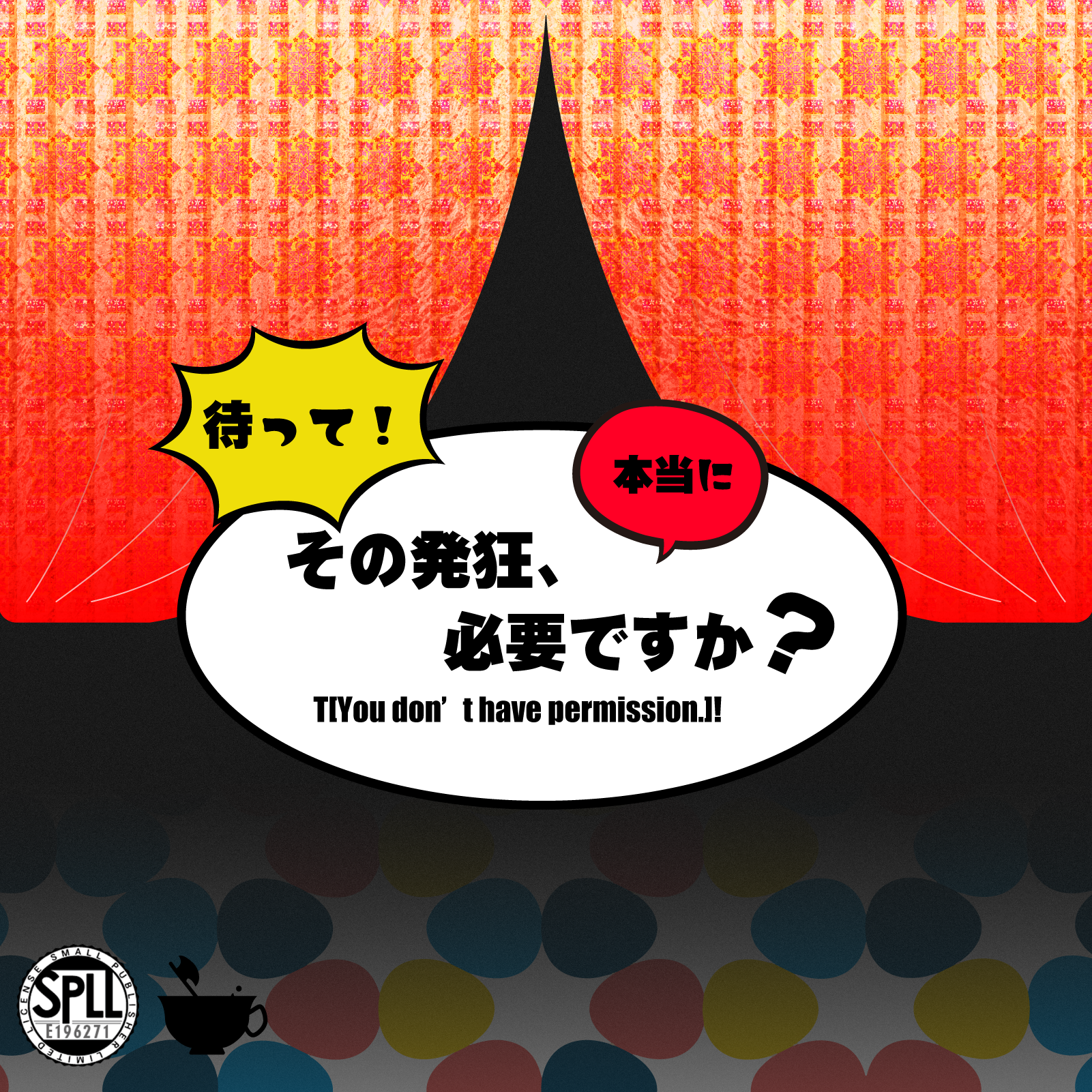 待って!その発狂、本当に必要ですか? のトレーラー