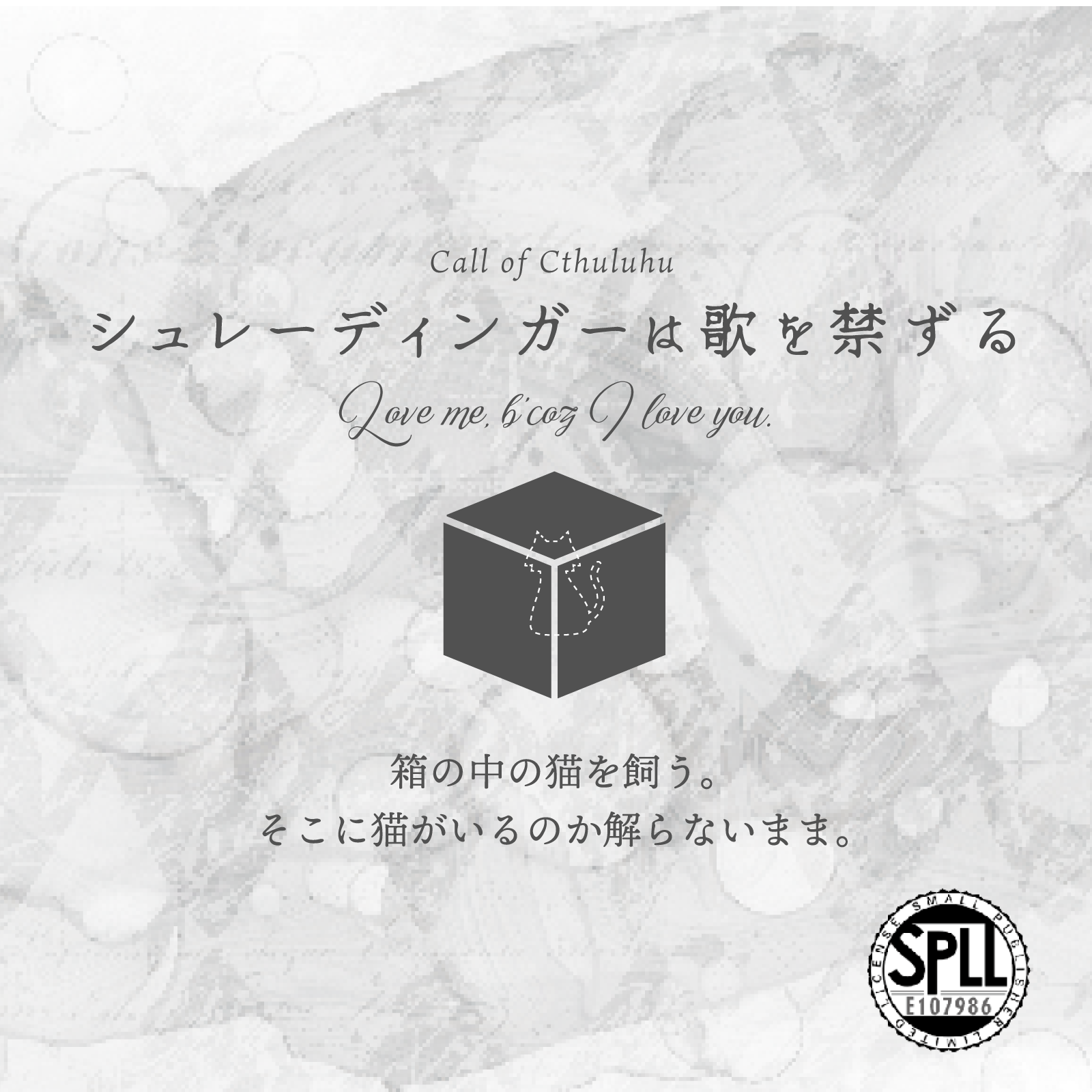 シュレーディンガーは歌を禁ずる のトレーラー