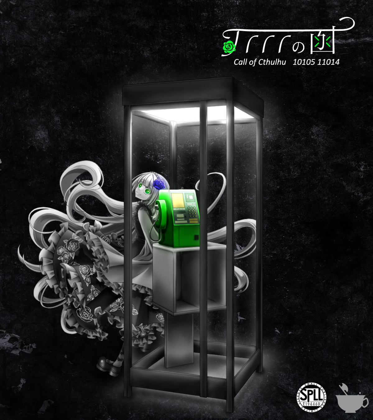 Trrrの函 の表紙