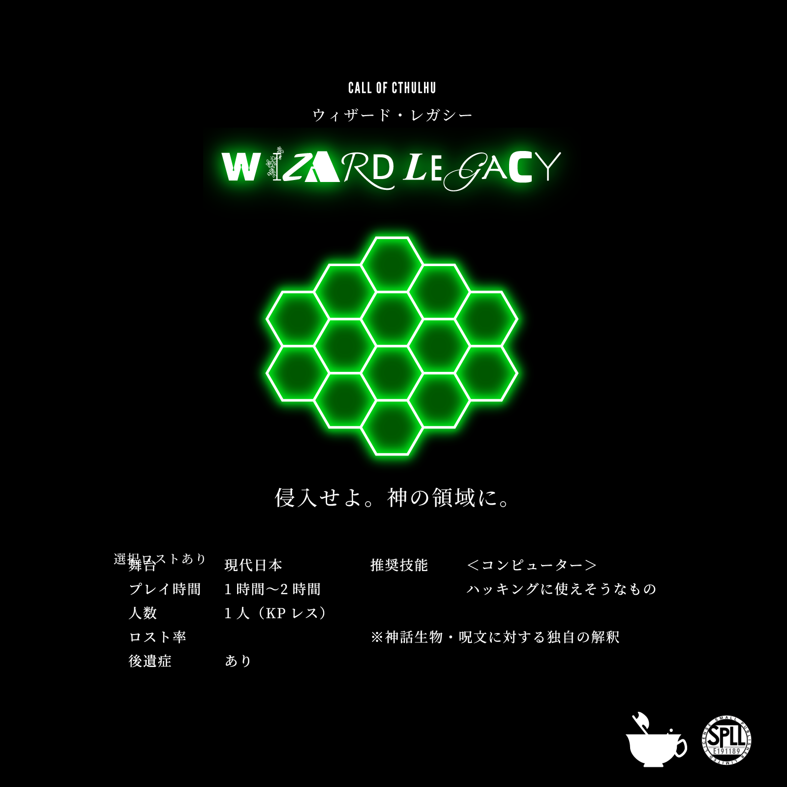 ウィザード・レガシー の表紙