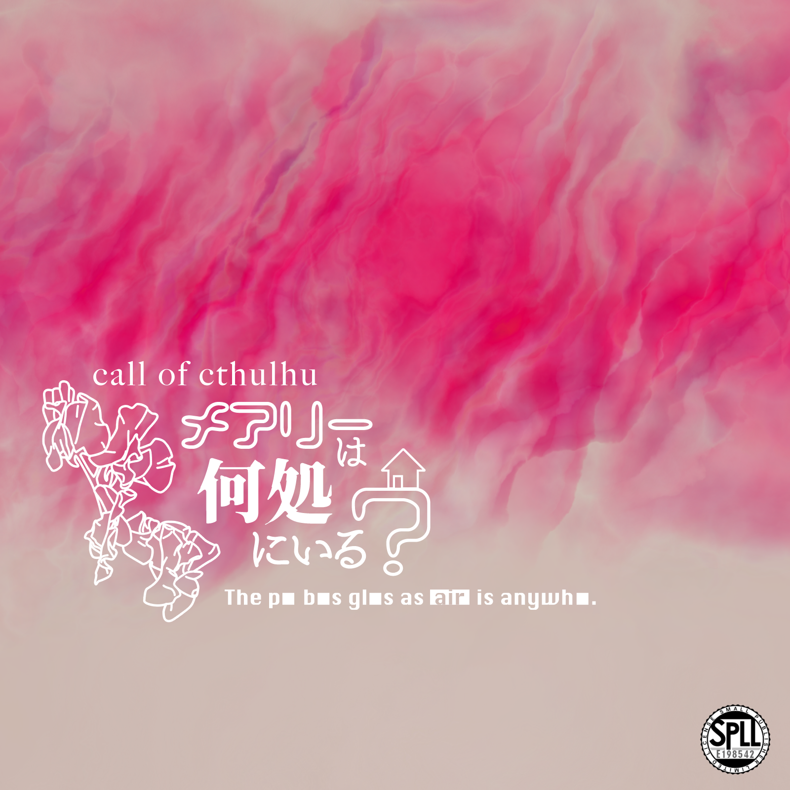 メアリーは何処にいる？ の表紙