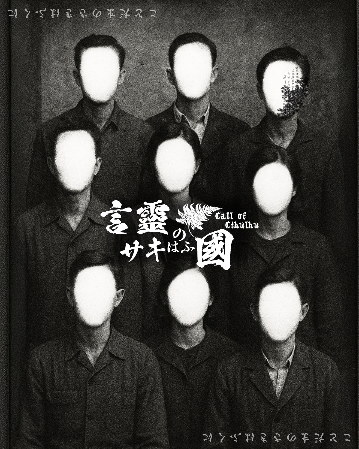 言靈のサキはふ國 の表紙